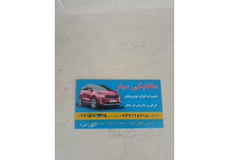 مکانیک سیار غرب تهران مکانیکی سیار غرب تهران تعمیرات انواع خودروهای