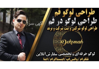 شرکت دیجیتال مارکتینگ تبلیغاتی دکوماه خدمات تبلیغاتی آنلاین در قم