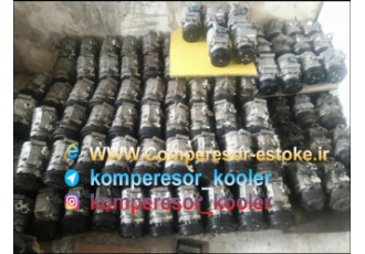 کمپرسور کولر استوک اروپایی