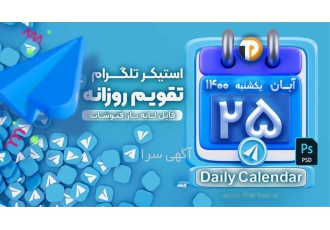 سفارش طراحی استیکر متحرک تلگرام در تهران قبول سفارشات طراحی استیکر