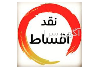 فروش خودرو اقساطی(با شرایط استثنایی) فروش خودروی دلخاه شما اقساطی