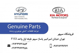 قطعات یدکی هیوندای کیا