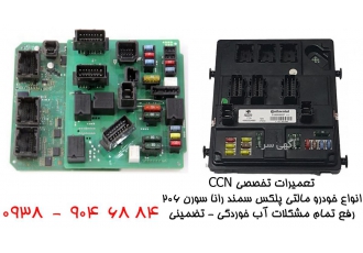 تعمیر سی سی ان آب خورده فروش انواع CCN استوک و تعمیر شده به شرط