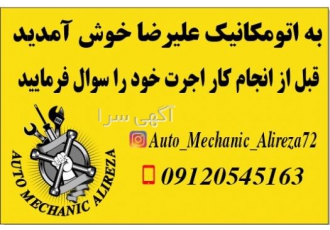 تعمیرگاه خودرو در کرج تعمیر انواع خودروهای ایرانی و خارجی با مناسبترین