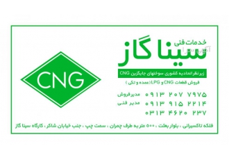 خدمات CNG سیناگاز نصب CNG و تعمیرات انواع خودروهای گازسوز زیر نظر