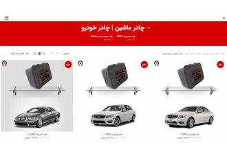 چادر خودرو