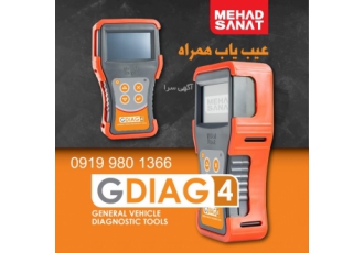 دیاگ مهاد فروش پرتابل های نسل جدید مهاد صنعت اطلاع از شرایط فروش