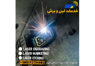 حکاکی لیزری حکاکی لیزری فلزات برش لیزری فلزات قطعه های خودرویی صنعتی