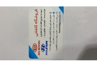 لوازم یدکی کیاموتورز بازرگانی کاشانی واردات قطعات کیاموتورز شامل لوازم