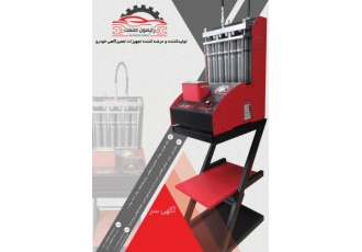 انژکتورشور / انژکتور شور دستگاه شستشوی انژکتور ونگارد تست و شستشوی 6