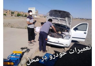 امداد خودرو نیشابور امداد خودرو شبانه zwnj روزی نیشابور
