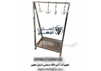 فروش ترولی آویز گوشت سردخانه