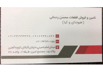قطعات هیوندای و کیا فروشگاه محسن