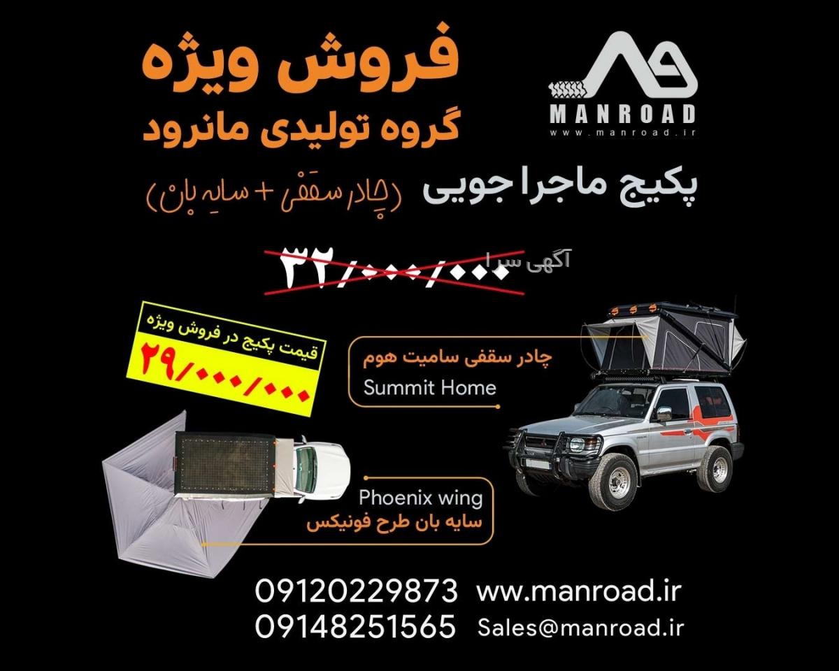 آگهی های تزئینات خودرو - آذربایجان شرقی