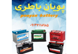 امدادپویان باتری رایگان
