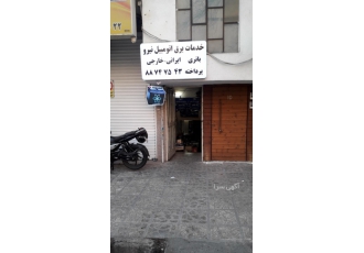 باتری و برق اتومبیل نیرو(پرداخته) باتری درجه 1 وخدمات برق اتومبیل