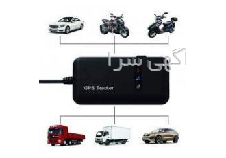 ردیاب | ردیاب خودرو ردیاب اهنربایی جی پی اس ماشین شرکت فنی مهندسی