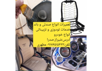 تزیینات و تعمیرات خودرو تولیدی روکش zwnj صندلی خودرو و تزیینات مطهری