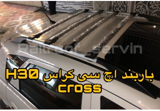 باربند اچ کراس H۳۰ cross و چانگان میل باربند اچ سی کراس H30 کراس