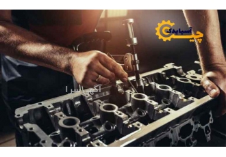 آسیا یدک چین معتبرترین مرکز تخصصی تعمیرات موتور خودرو آسیا یدک چین