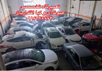 تعمیرگاه تخصصی خودرو هیوندای و کیا اقتداریان تعمیر تخصصی انواع خودروهای