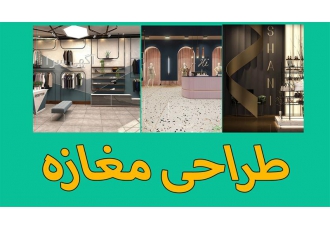 طراحی دکور و ویترین برای فروشگاه بدلیجات و لوازم اداری در مشهد آیا