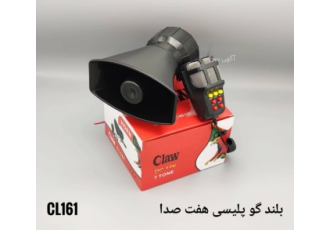 فروش بوق حلزونی کامیونی تک لول ۱۰_۱۱