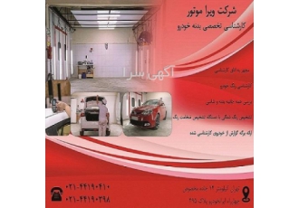 کارشناسی تخصصی رنگ و بدنه خودرو