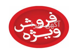فروش ویژه ضد یخ روغن موتور و تیغه برف پاک کن فروش انواع ضد یخ به صورت