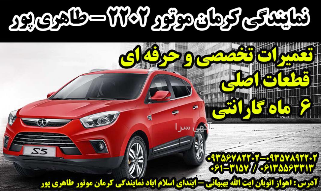 لوازم یدکی طاهری کرمان