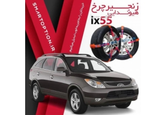 فروش زنجیر چرخ پلیمری ژله ای وراکروز