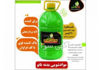 پاور واش تولید کننده مواد شوینده کارواش