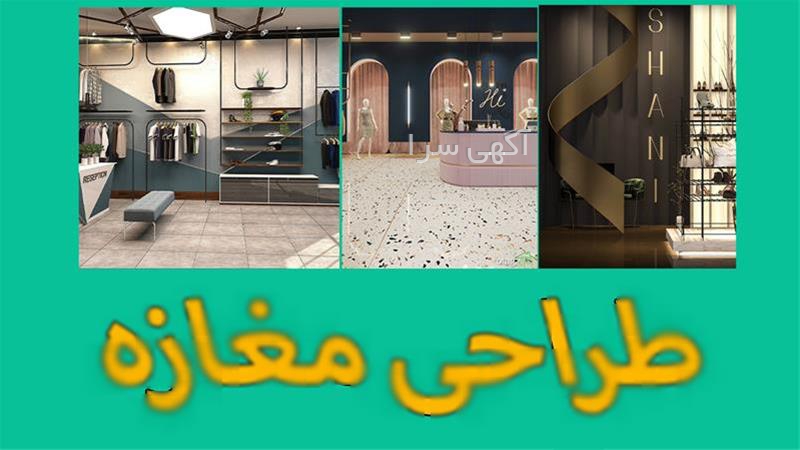 صنعتی جهان چیدمان