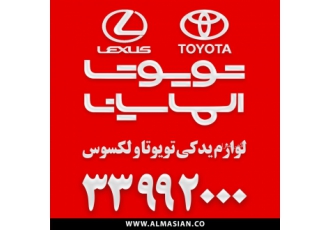 تویوتا الماسیان