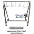 فروش ترولی آویز گوشت سردخانه در تهران فروش ترولی آویز گوشت ترولی حمل
