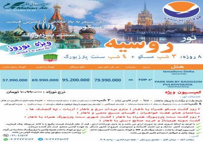 تورهای خارجی و داخلی زمینی و هوایی آژانس هواپیمایی طوفان در تهران