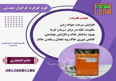 فروش گوگرد معدنی گرانول وپودری