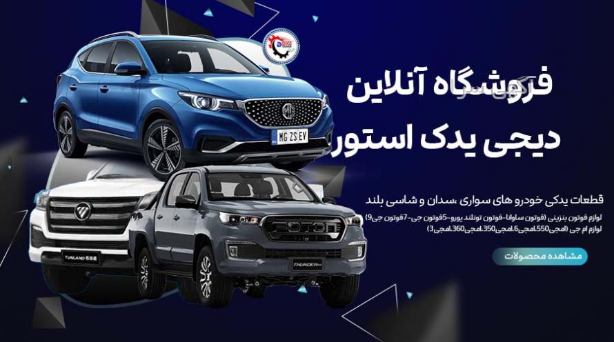 تعمیرگاه فوتون تونلند