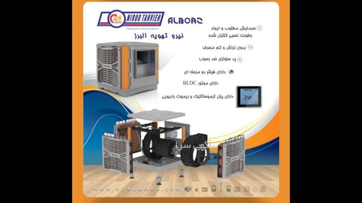 آگهی های کولر آبی - البرز