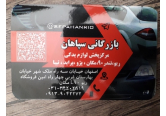 لوازم یدکی خودرو ریو توزیع انواع قطعات ریو و L90 nbsp اصلی شرکتی ایرانی