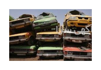 خرید و فروش خودروهای فرسوده و اسقاطی
