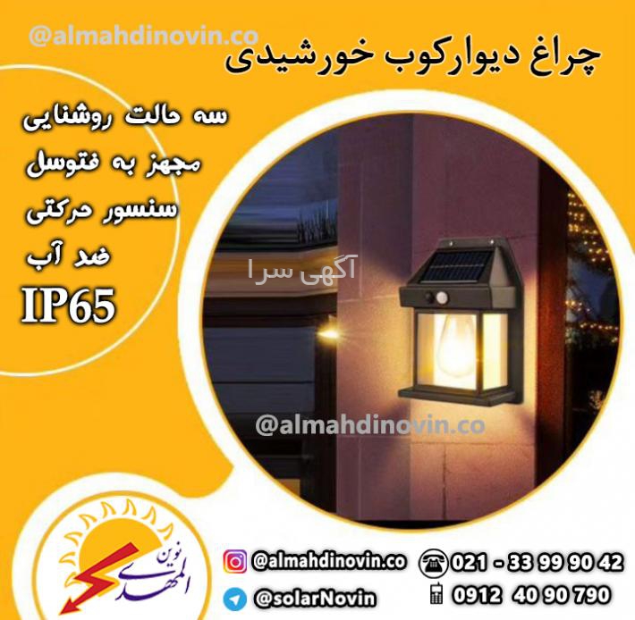 آگهی های برق خورشیدی - تهران