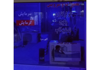 نمایندگی کولر گازی جنرال سیابالائی