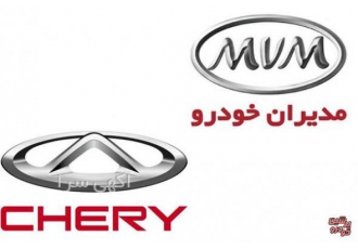 لوازم یدکی خودروهای چری و ام وی ام MVM با سلام و احترام فروش قطعات