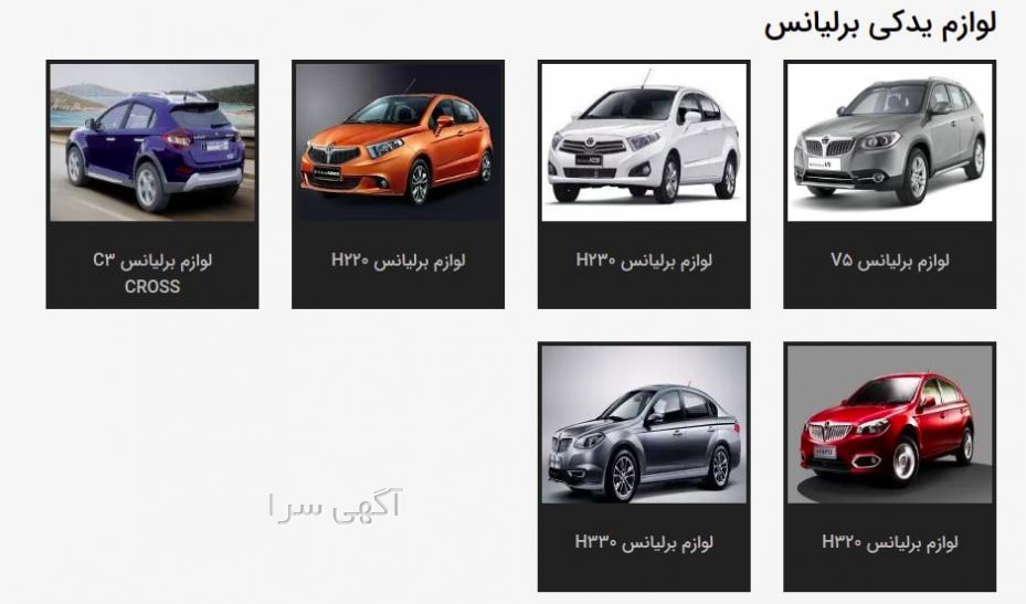 لوازم جانبی برلیانس