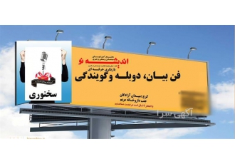 فن بیان و گویندگی در کرج گویندگی حرفه ای گویندگی حوزه بسیار وسیعی است
