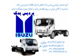 لوازم بدنه ایسوزو و باک سوخت انواع کامیون طرح فابریک گروه صنعتی پردیس