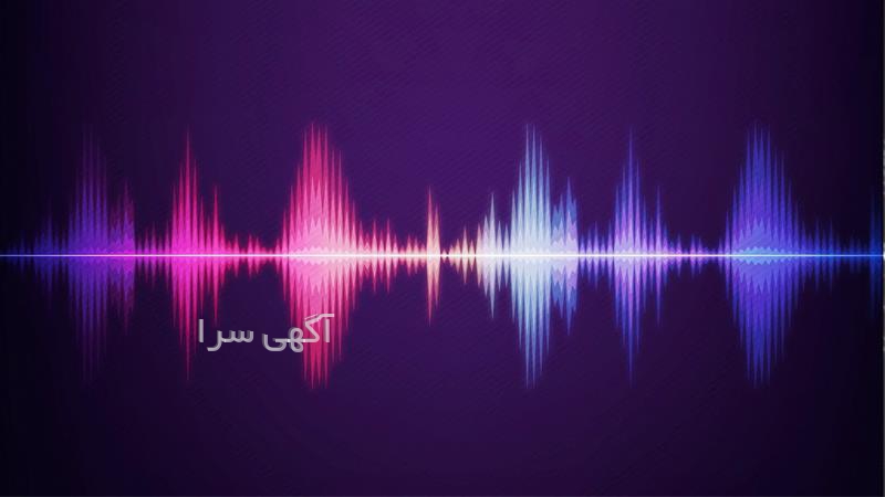 گویندگی اصفهان