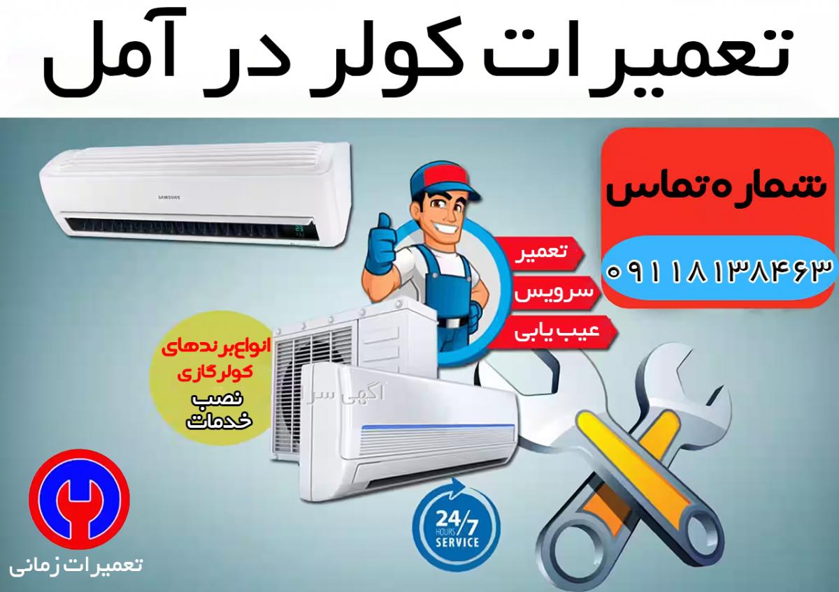 آگهی های لوازم خانگی - لوازم شخصی - آمل