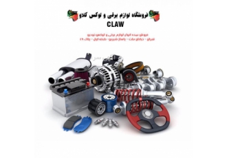 فروش لوازم برقی و لوکس خودرو